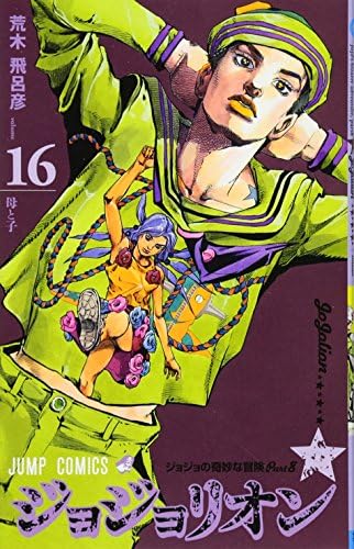 JoJo's Bizarre Adventure (JUMP j BOOKS): 9784087030150: Amazon.com